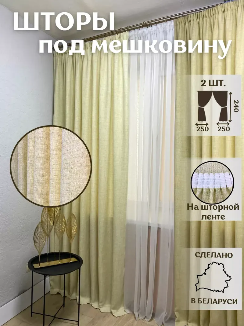Шторы Под мешковину желтый