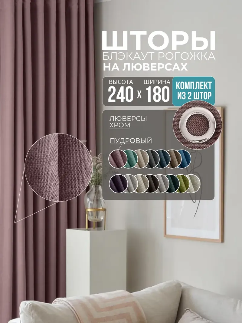 Шторы Рогожка пудровый