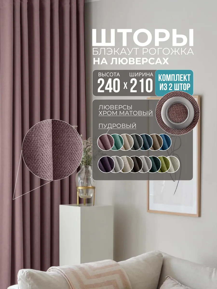 Шторы Рогожка пудровый