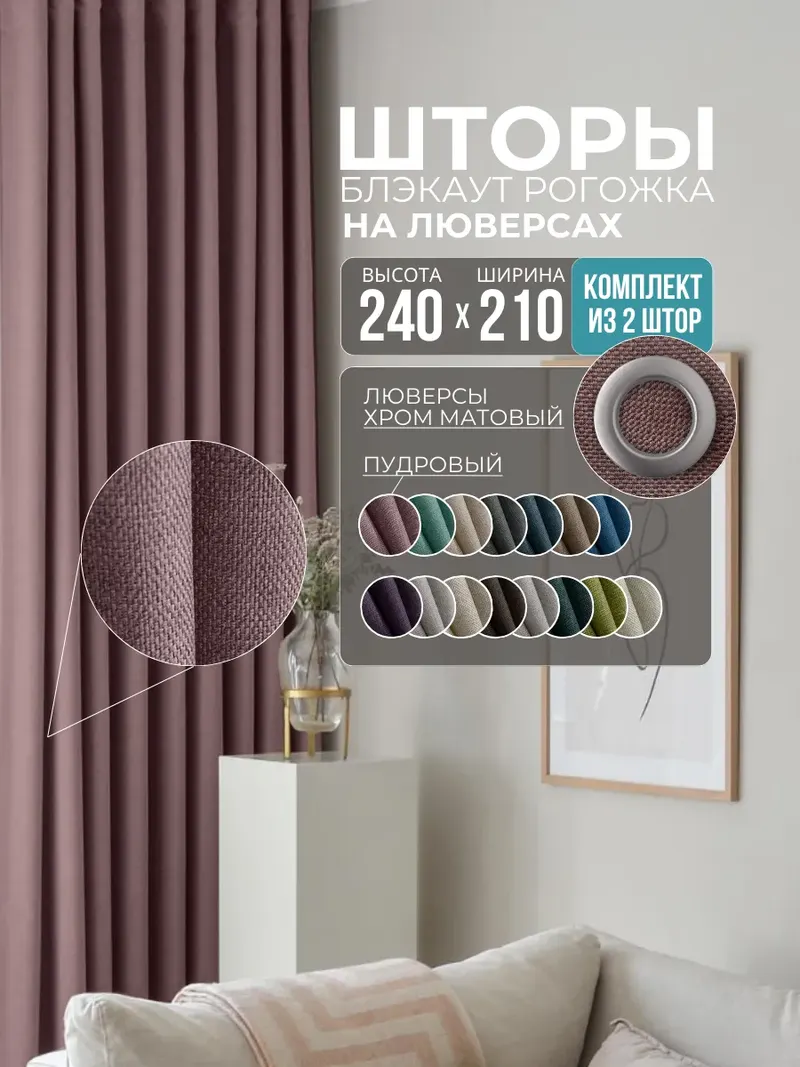 Шторы Рогожка пудровый