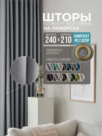 Рогожка светло-серый