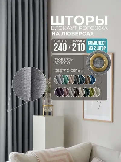 Шторы Рогожка светло-серый