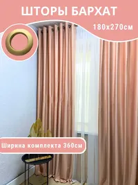 Бархат розовый грейфрут