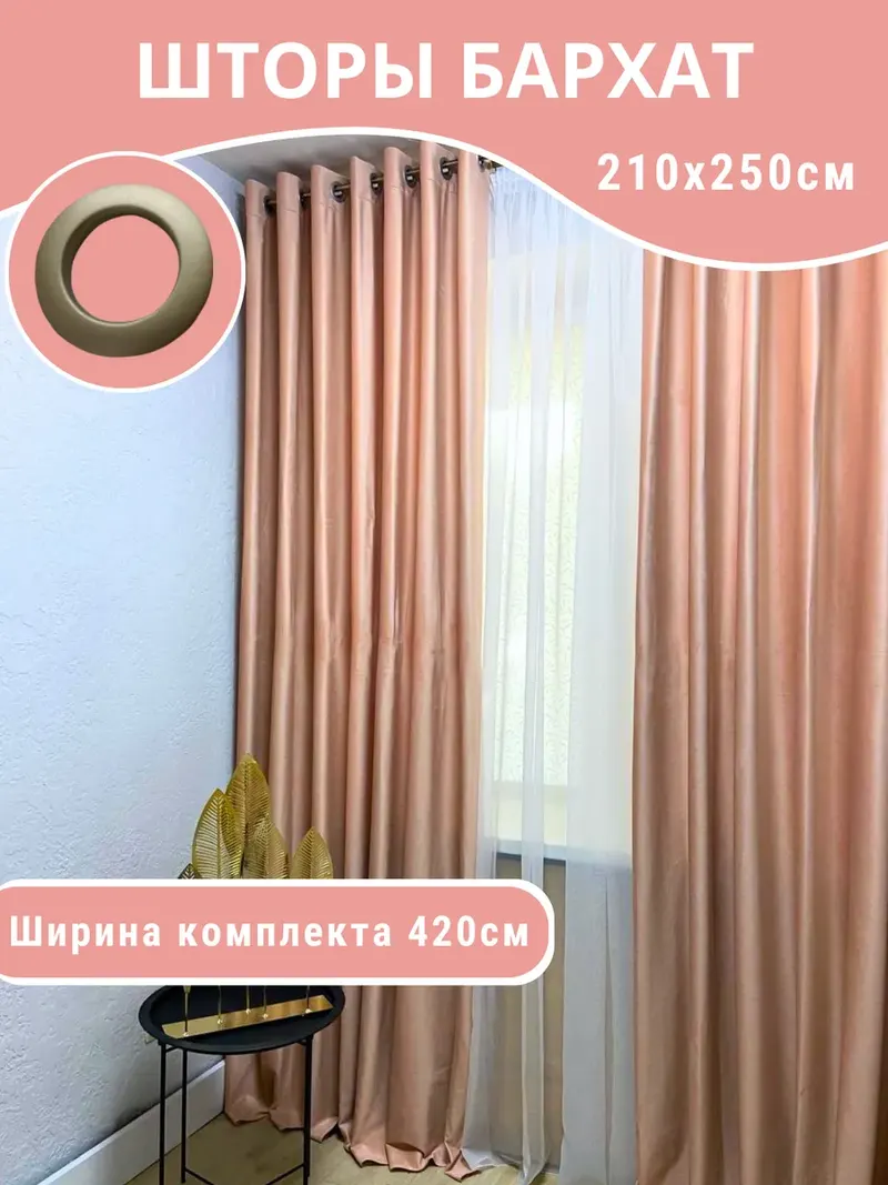 Шторы бархат розовый 9203-6
