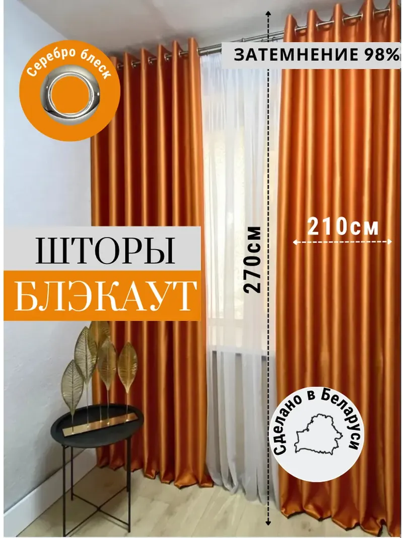 Шторы блэкаут яркий оранжевый 4182-28