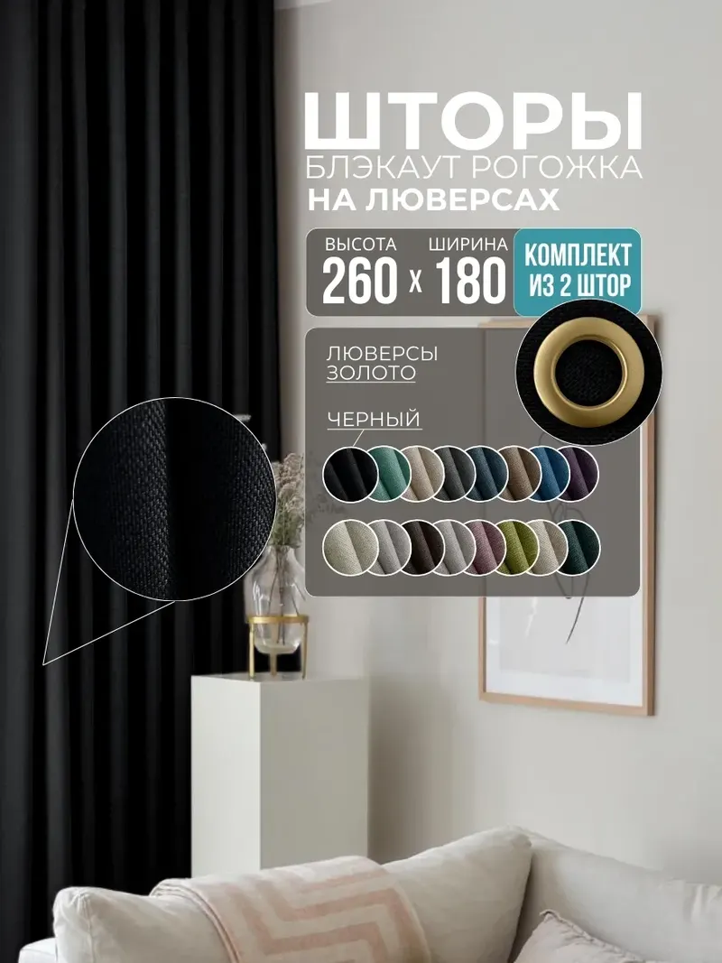 Шторы Рогожка чёрный