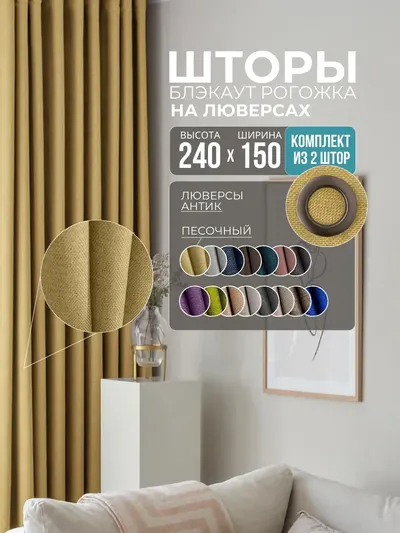 Шторы Рогожка песочный