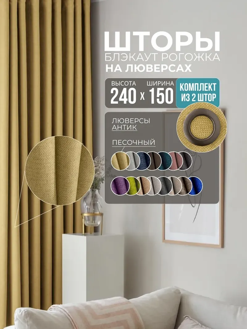 Шторы Рогожка песочный