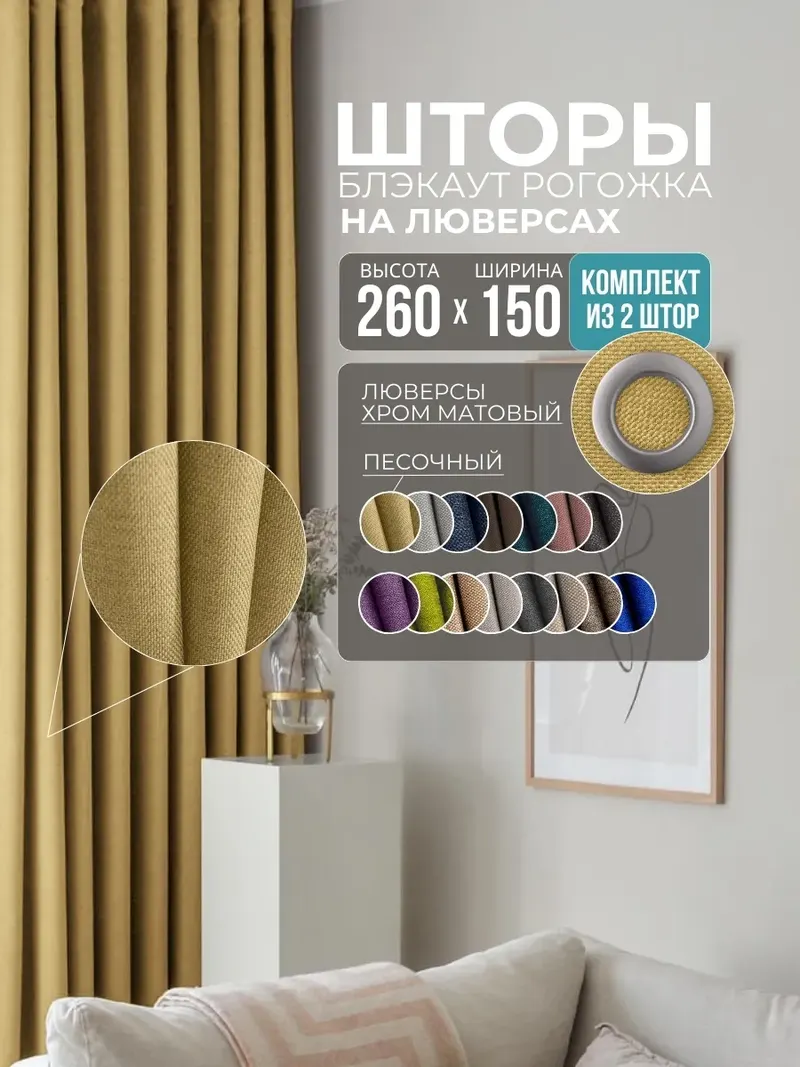 Шторы Рогожка песочный