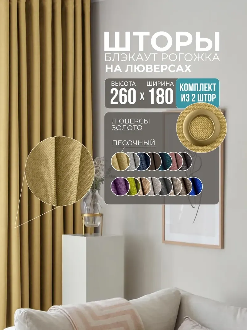 Шторы Рогожка песочный