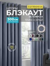 Блэкаут тёмно-серый