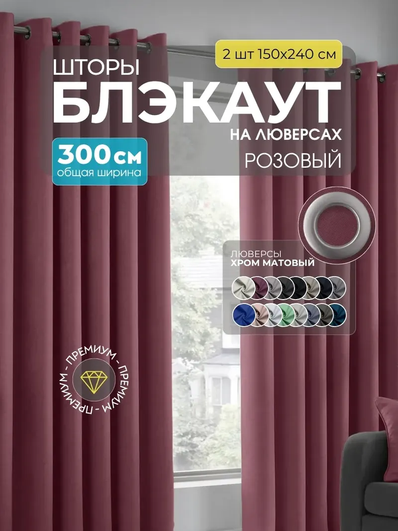 Шторы Блэкаут розовый