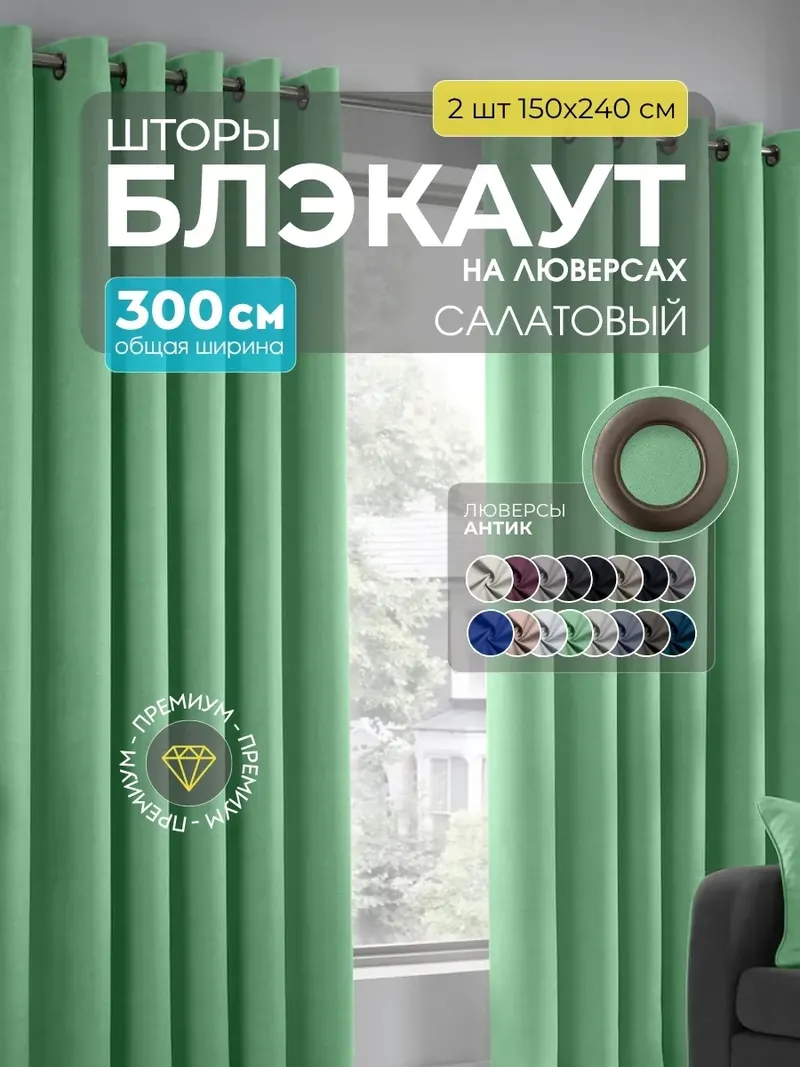 Шторы блэкаут салатовый B-31