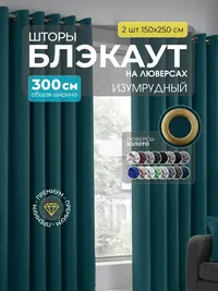 Блэкаут изумруд
