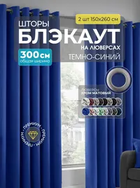 Блэкаут синий