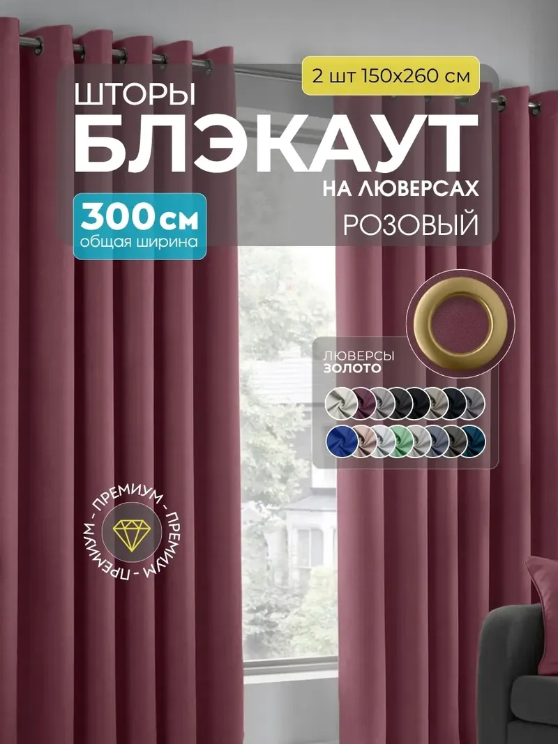 Шторы Блэкаут розовый