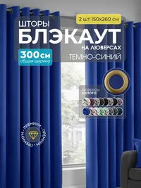 Блэкаут синий