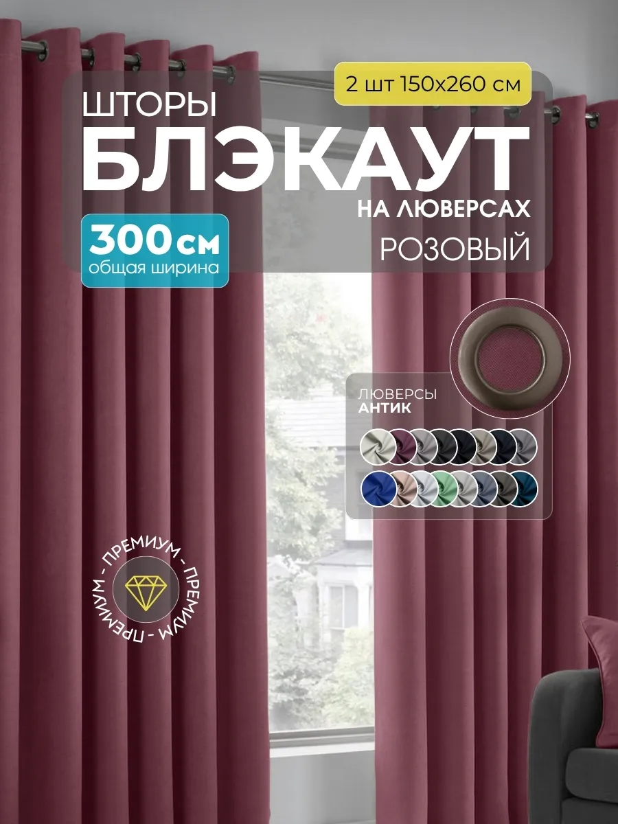 Шторы Блэкаут розовый