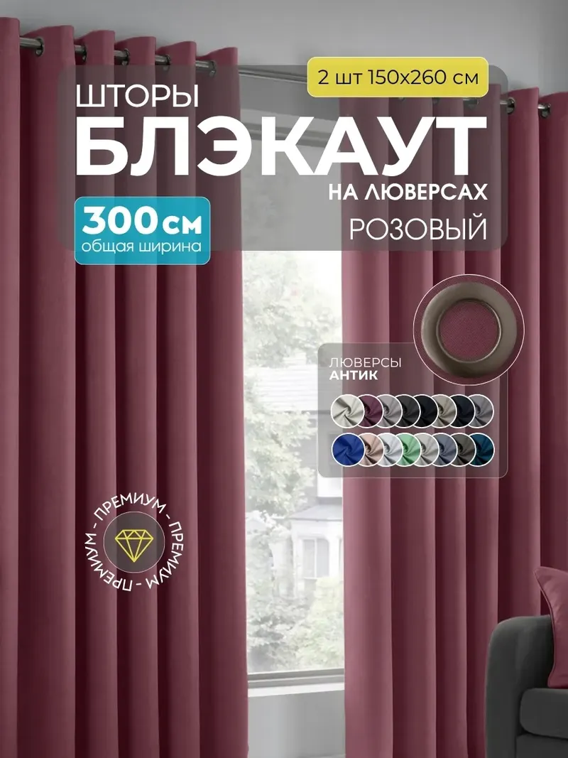 Шторы Блэкаут розовый