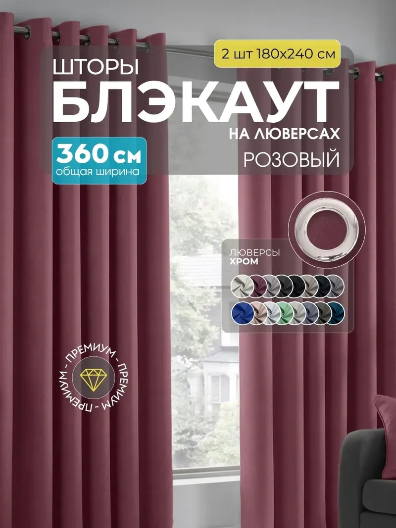 Шторы Блэкаут розовый