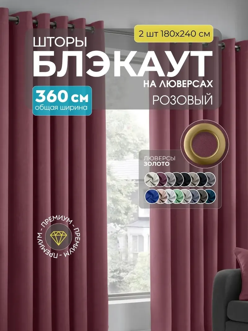Шторы Блэкаут розовый