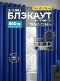 Блэкаут синий