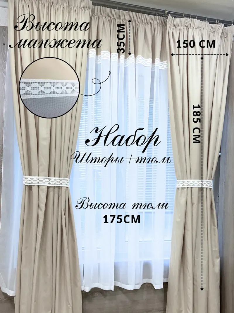 Шторы Комплект штора+тюль кремовый