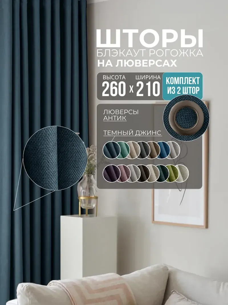 Шторы Рогожка венге