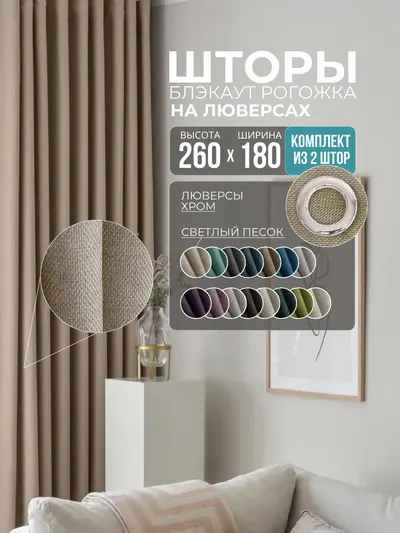 Шторы Рогожка светлый песок