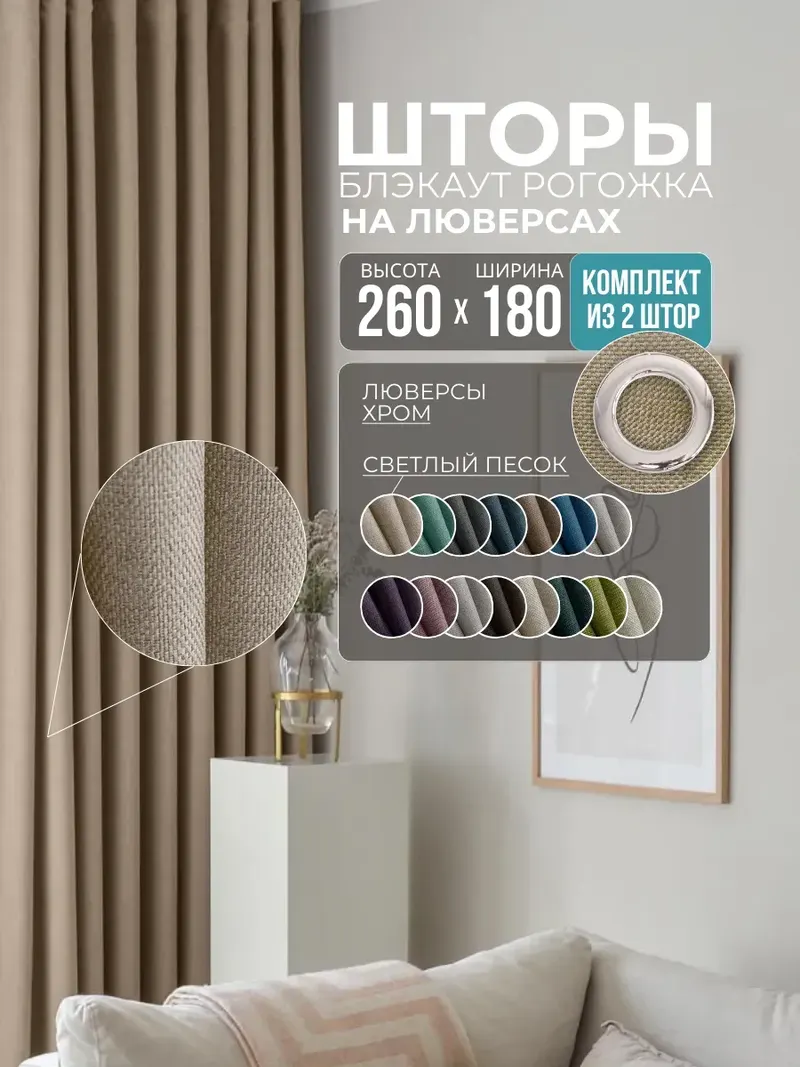 Шторы Рогожка светлый песок