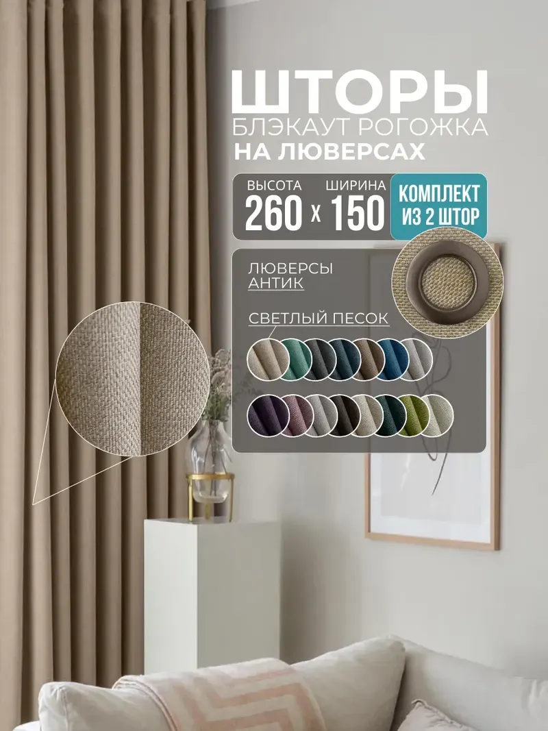 Шторы Рогожка светлый песок