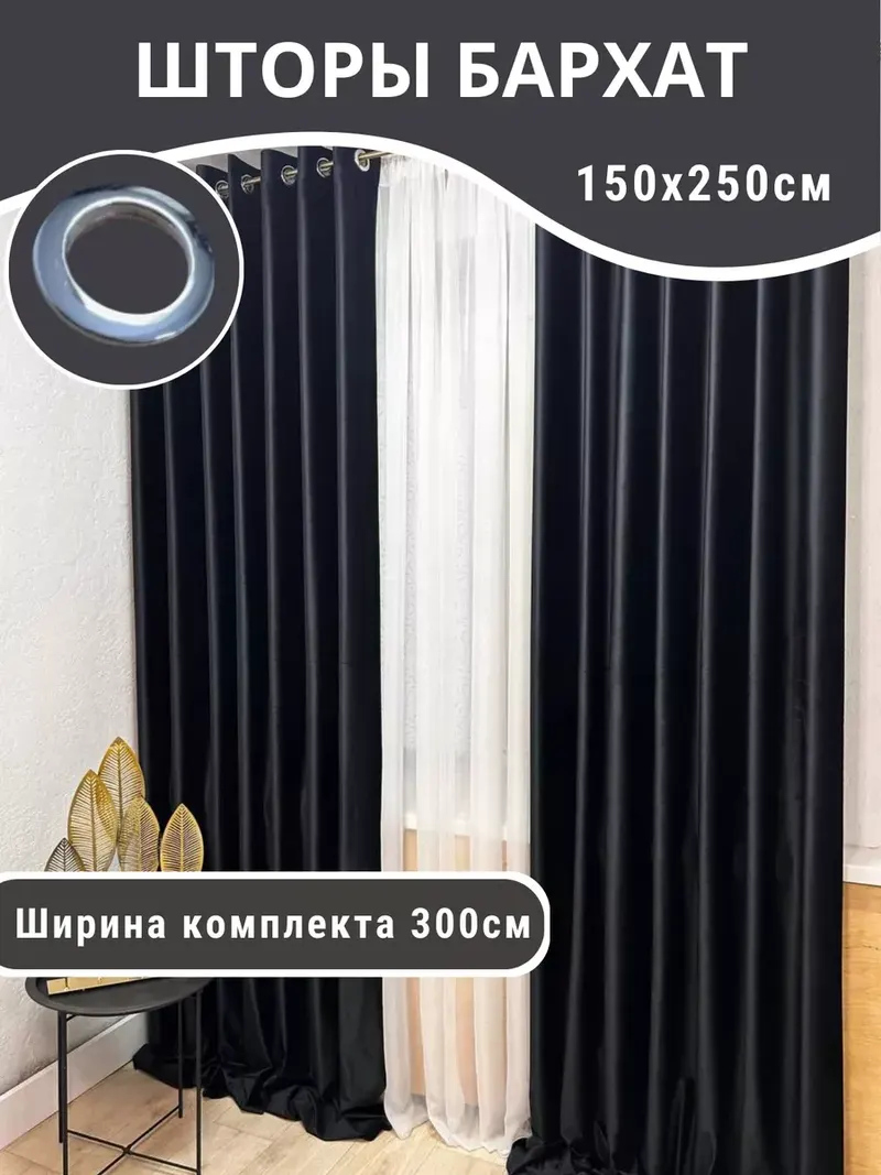 Шторы Бархат черный матовый