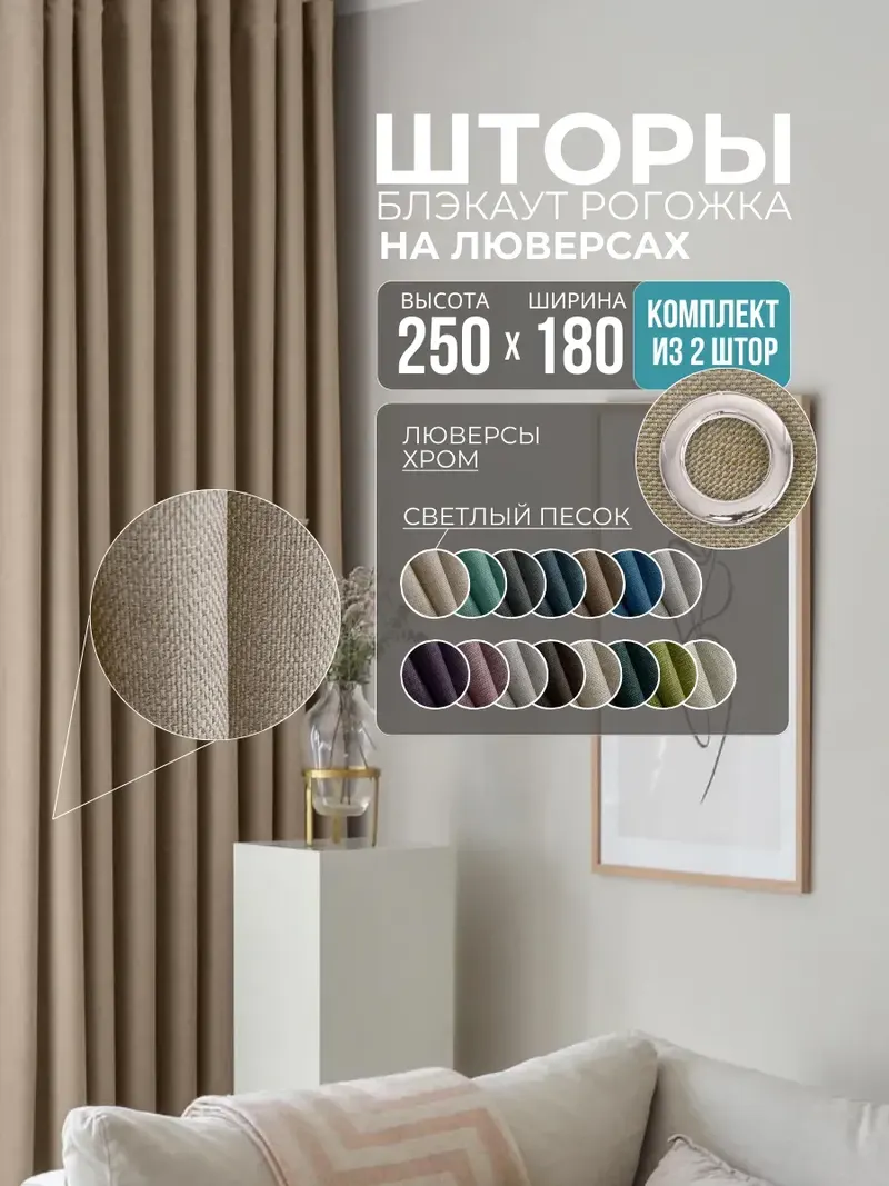 Шторы Рогожка светлый песок