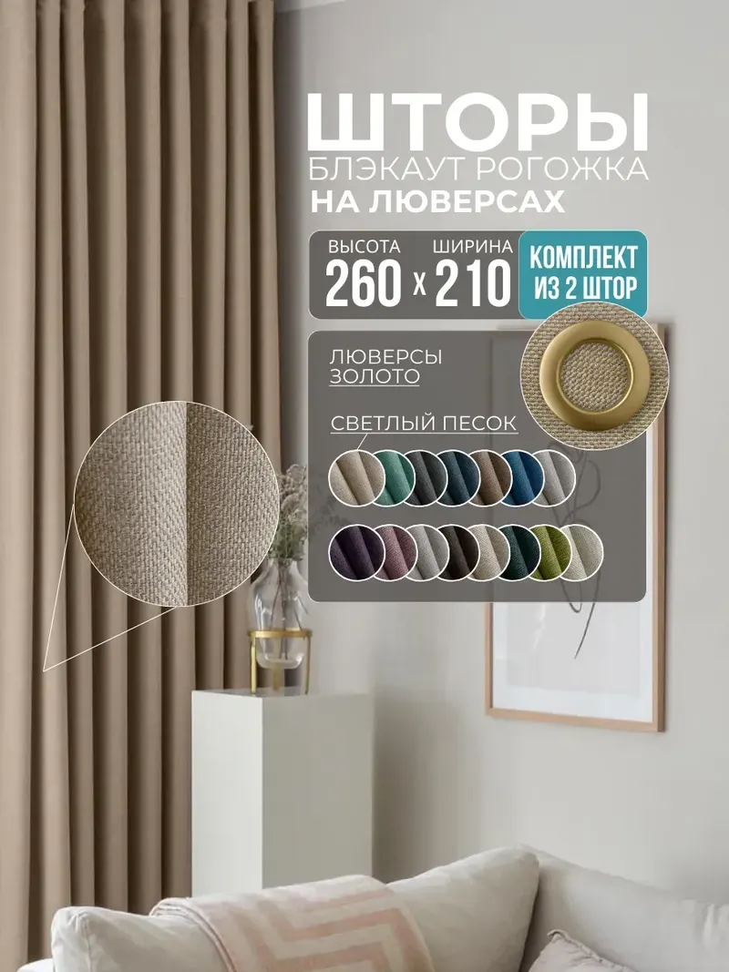 Шторы Рогожка светлый песок