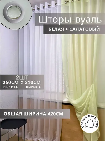 Шторы Шторы из тюли салатовый