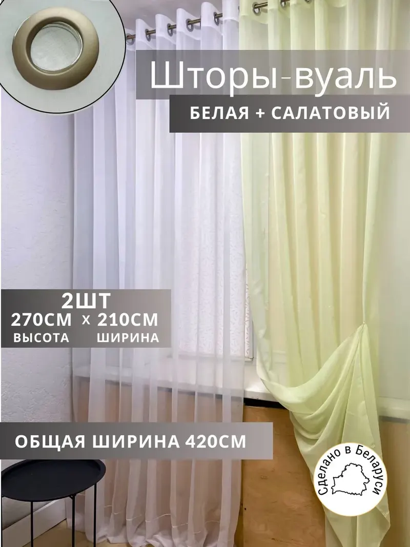 Шторы Шторы из тюли салатовый