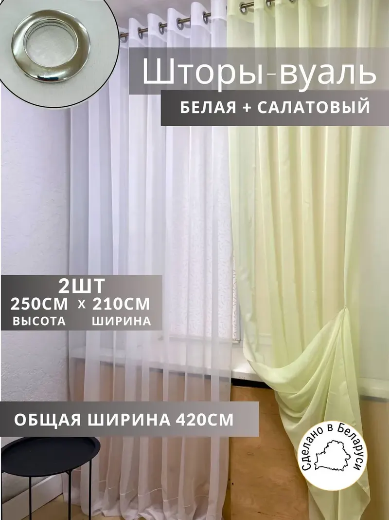 Шторы Шторы из тюли салатовый