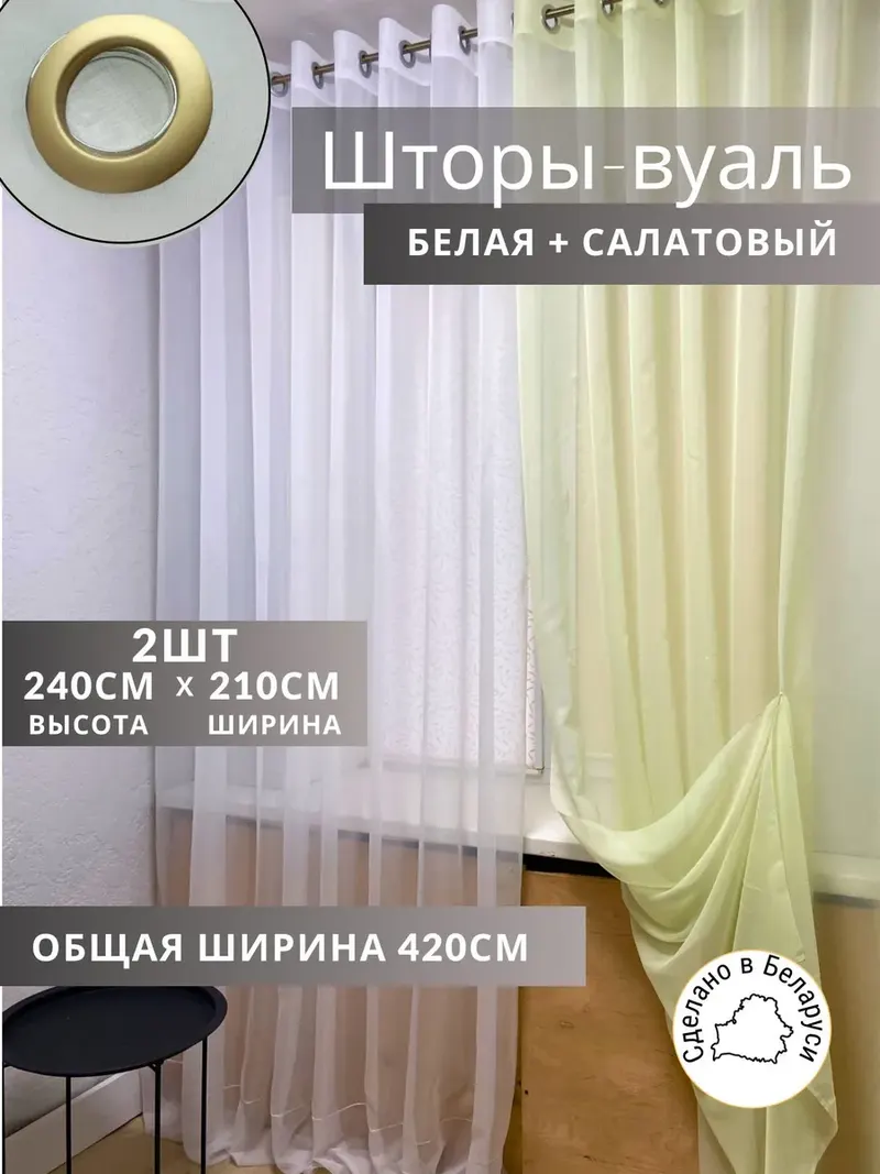 Шторы Шторы из тюли салатовый