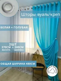 Шторы из тюли голубой; белый