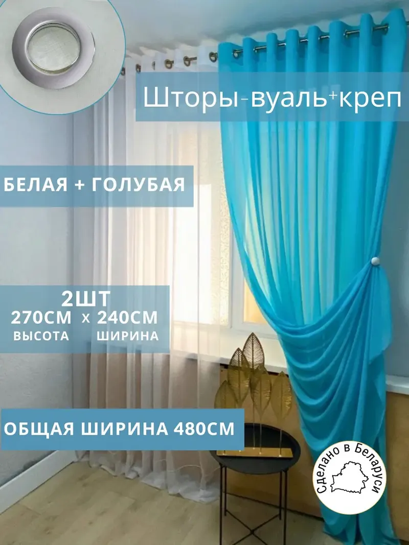 Шторы Шторы из тюли голубой; белый