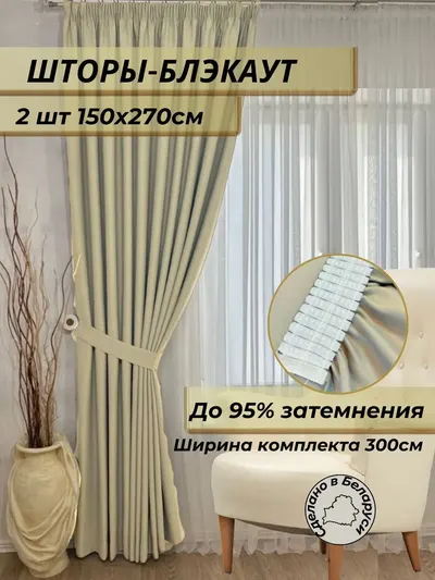 Блэкаут бежевый