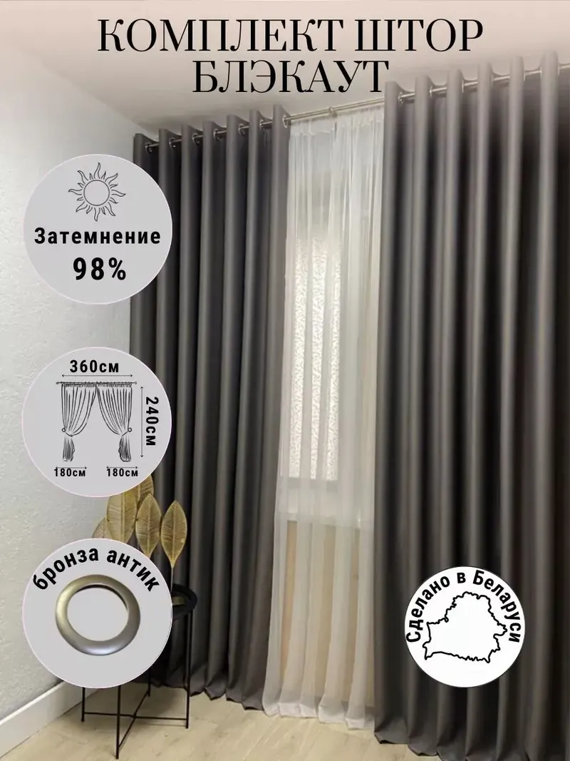 Шторы Блэкаут темно-серый