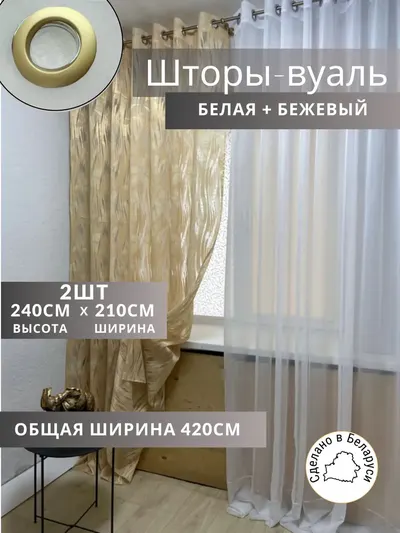 Шторы Шторы из тюли бежевый
