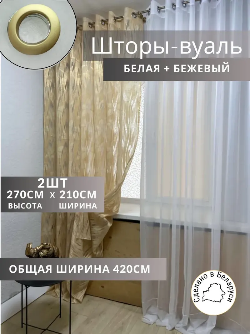 Шторы Шторы из тюли бежевый