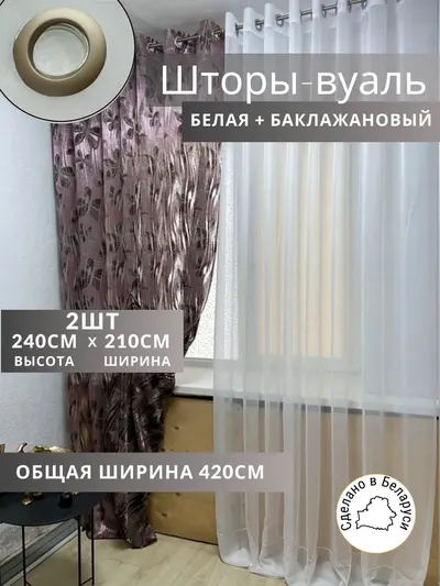 Шторы Шторы из тюли сиреневый