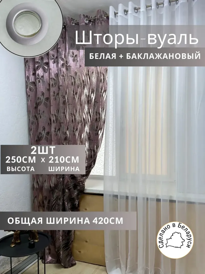 Шторы Шторы из тюли сиреневый
