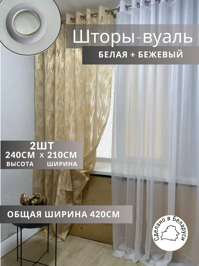 Шторы Шторы из тюли бежевый