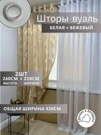 Шторы из тюли бежевый