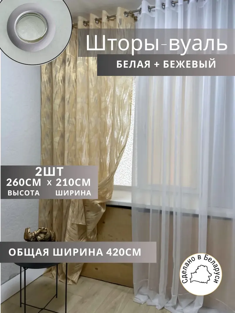 Шторы Шторы из тюли бежевый