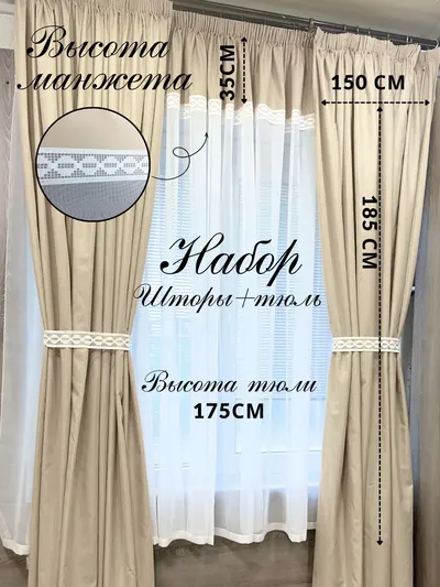 Шторы Комплект штора+тюль кремовый